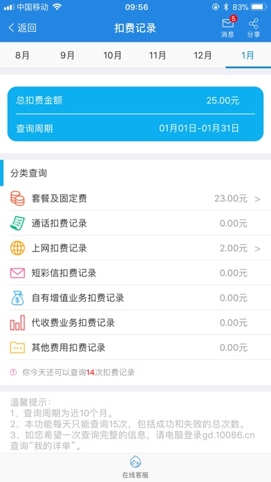 广东移动手机营业厅截图_2