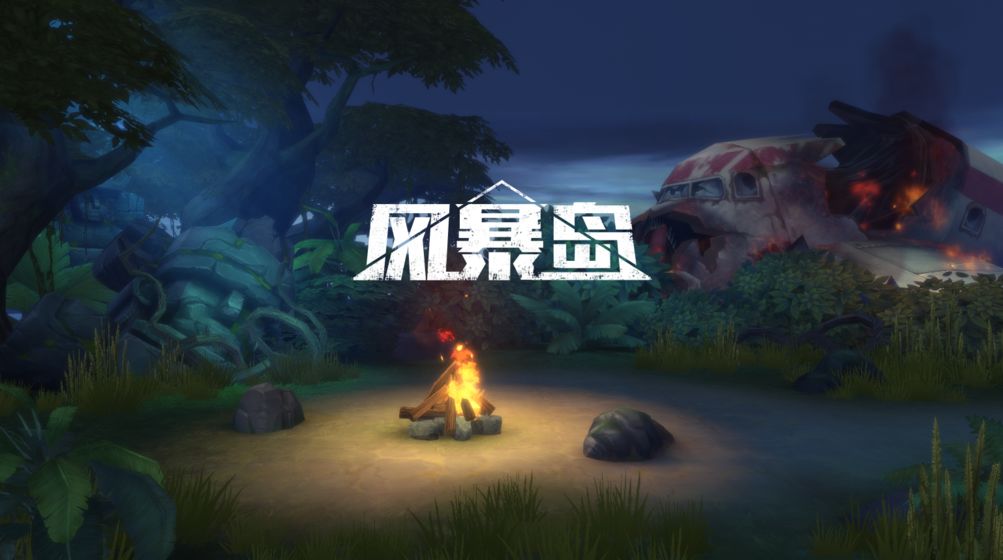 风暴岛内测版截图_1