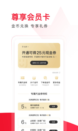 饿了么星选截图_5