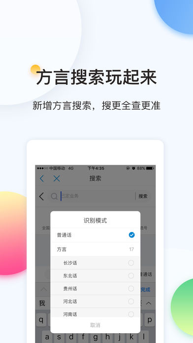 中国移动截图_4