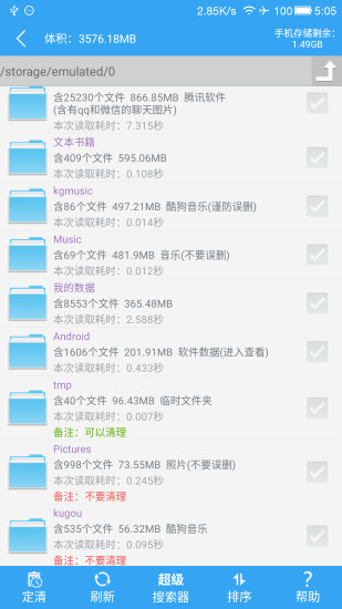 SD卡高级清理截图_1