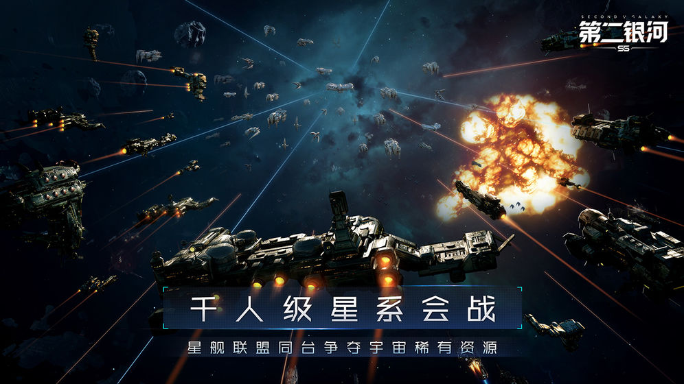 第二银河最新版截图_6