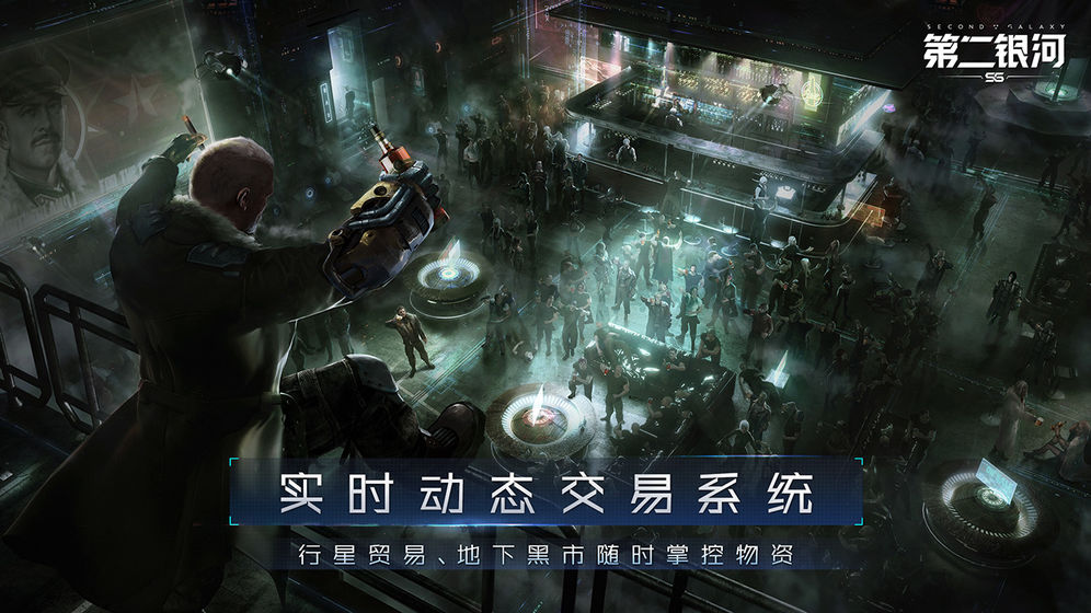 第二银河最新版截图_7