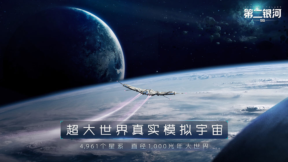 第二银河最新版截图_4
