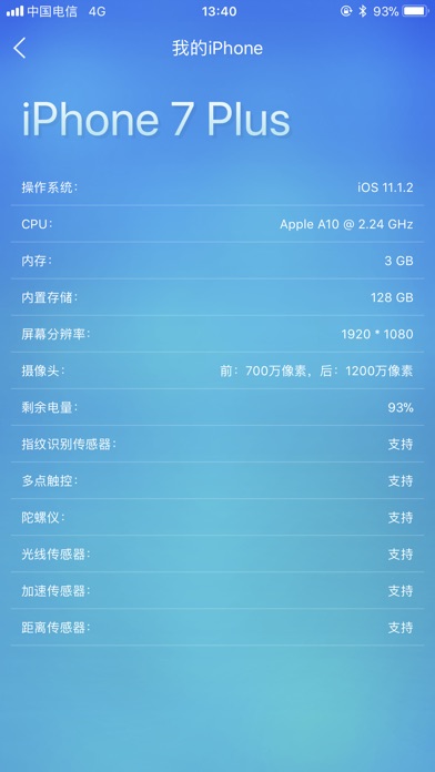鲁大师安卓版截图_1
