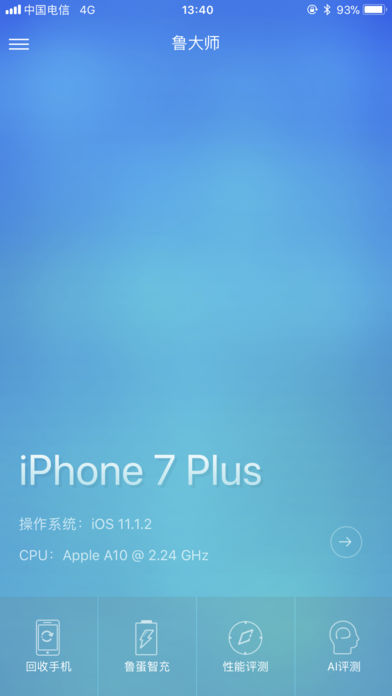 鲁大师安卓版截图_3