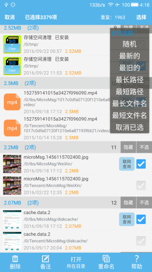SD卡高级清理截图_4