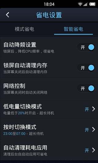点心省电截图_4