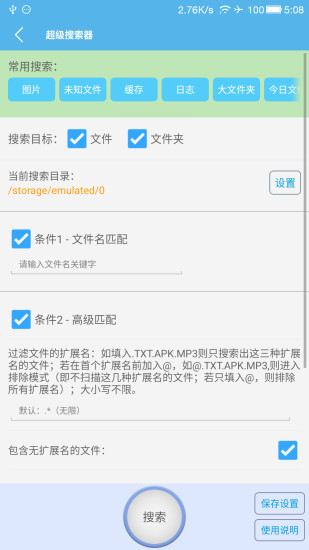 SD卡高级清理截图_3