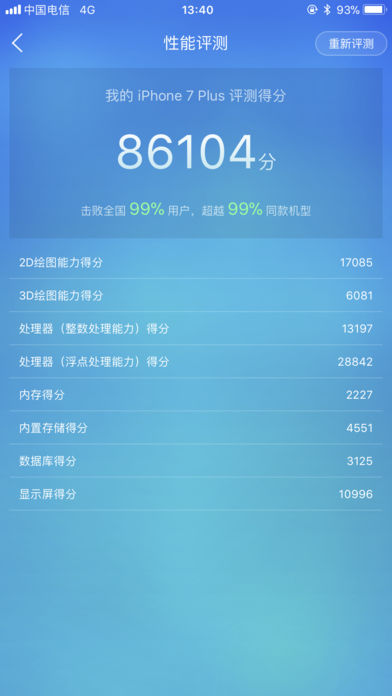 鲁大师安卓版截图_2