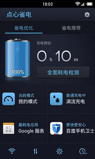点心省电截图_1