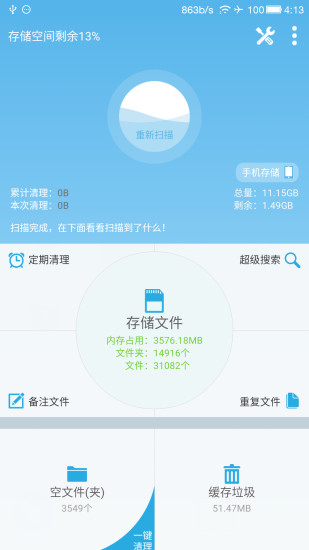 SD卡高级清理截图_2