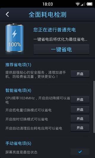 点心省电截图_2