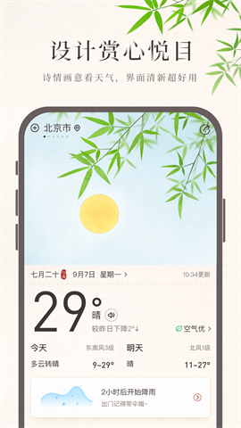 诸葛天气截图_1
