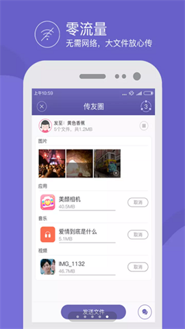 飞鸟快传截图_3