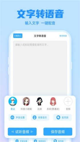 文字转语音工具截图_2