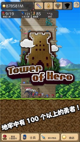 勇者之塔（tower）截图_4