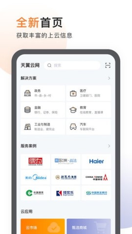 天翼云截图_2