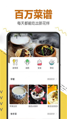 美食菜谱大全截图_2