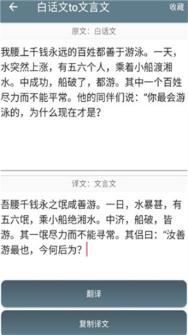 文言文翻译助手 第4张图