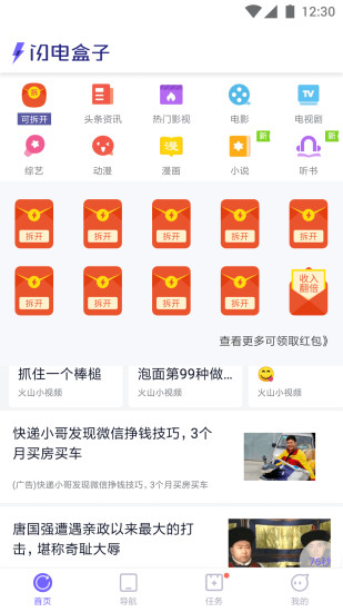 闪电盒子截图_1