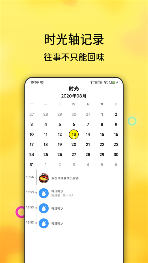 每日计划截图_1