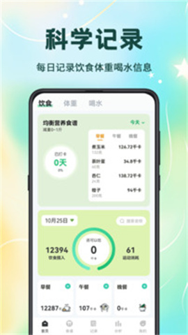 卡路里计算截图_1