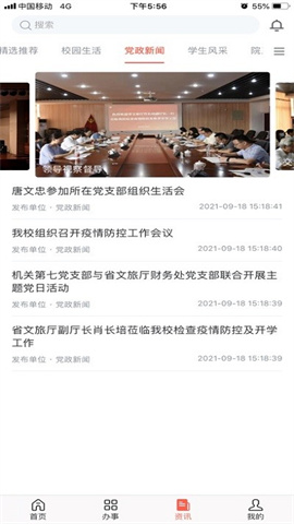 智慧艺苑截图_3