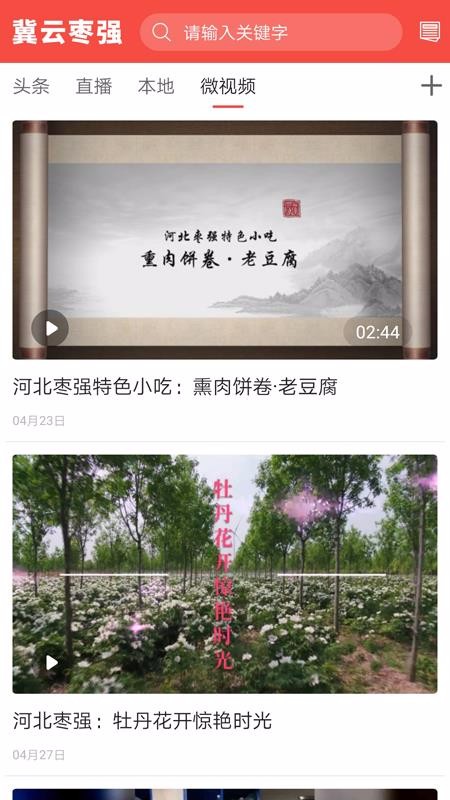 冀云枣强截图_1
