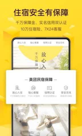 美团民宿平台截图_1