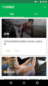 7分钟健身截图_1