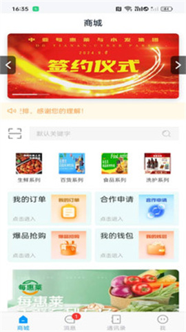 每惠莱截图_1