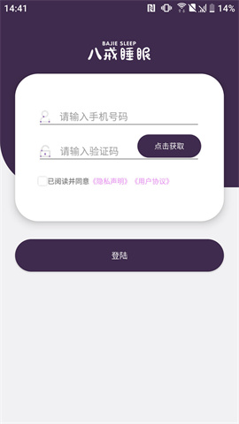 八戒睡眠截图_3