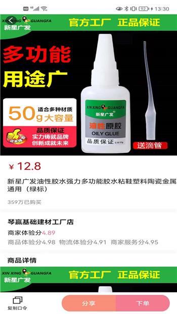 抖来省截图_3