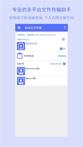 nas文件传输截图_2