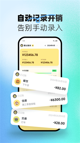 小乖记账 第2张图