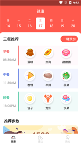 爱散步截图_2