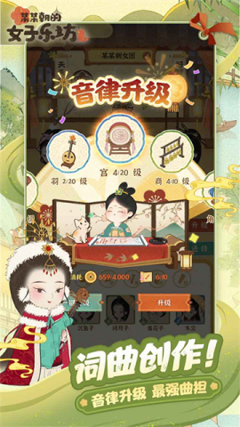 某某朝的女子乐坊截图_4