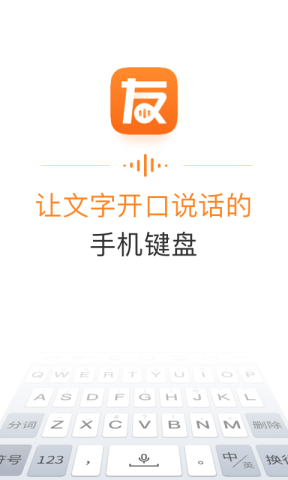 友友输入法截图_3