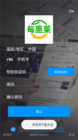 每惠莱截图_3