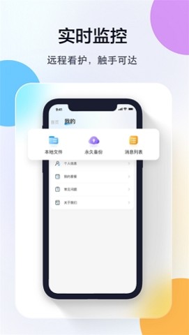 乔安智联监控 第1张图