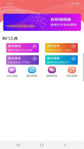 悦丽音频编辑器截图_1