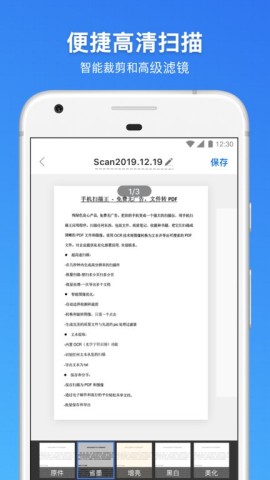 手机扫描王截图_2
