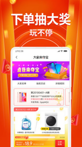 小米省钱购APP截图_1