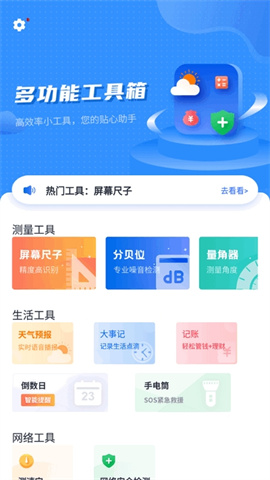 多功能工具箱 第2张图