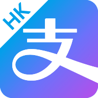 支付宝香港版(AlipayHK)