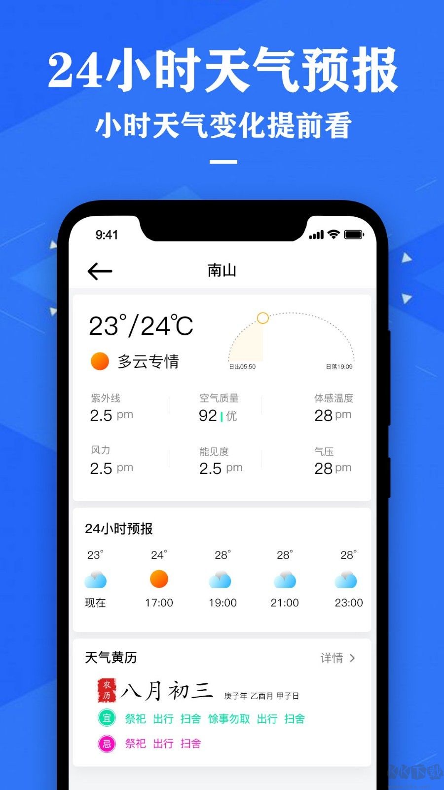 农历天气预报截图_3