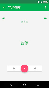 7分钟健身截图_4