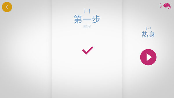 极速变色龙截图_1