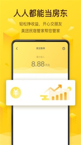美团民宿平台 第2张图